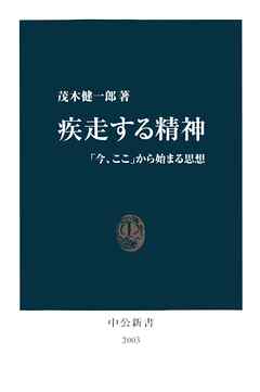 疾走する精神