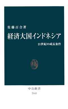 経済大国インドネシア