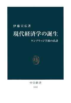 現代経済学の誕生