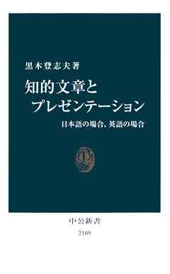 知的文章とプレゼンテーション