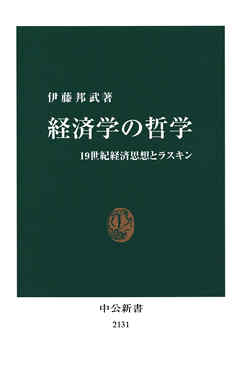 経済学の哲学