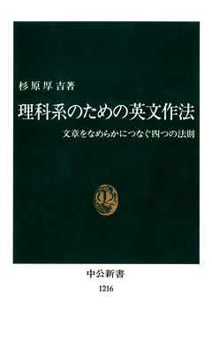 理科系のための英文作法