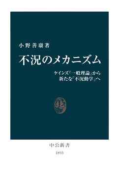 不況のメカニズム