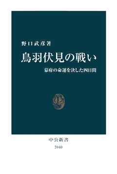 鳥羽伏見の戦い