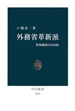 外務省革新派