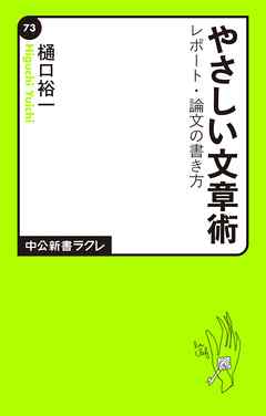 やさしい文章術