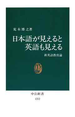 日本語が見えると英語も見える