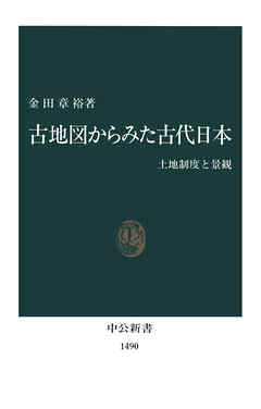 古地図から見た古代日本