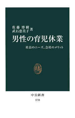 男性の育児休業