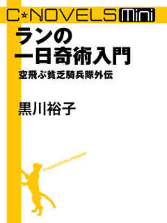 ランの一日奇術入門