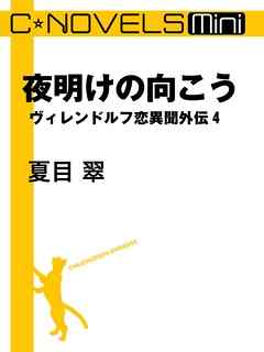 夜明けの向こう