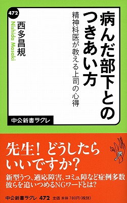 病んだ部下とのつきあい方