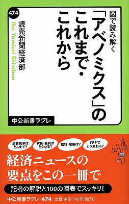 「アベノミクス」のこれまで・これから