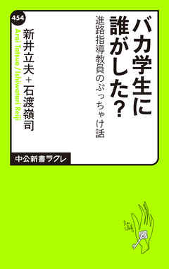 バカ学生に誰がした？