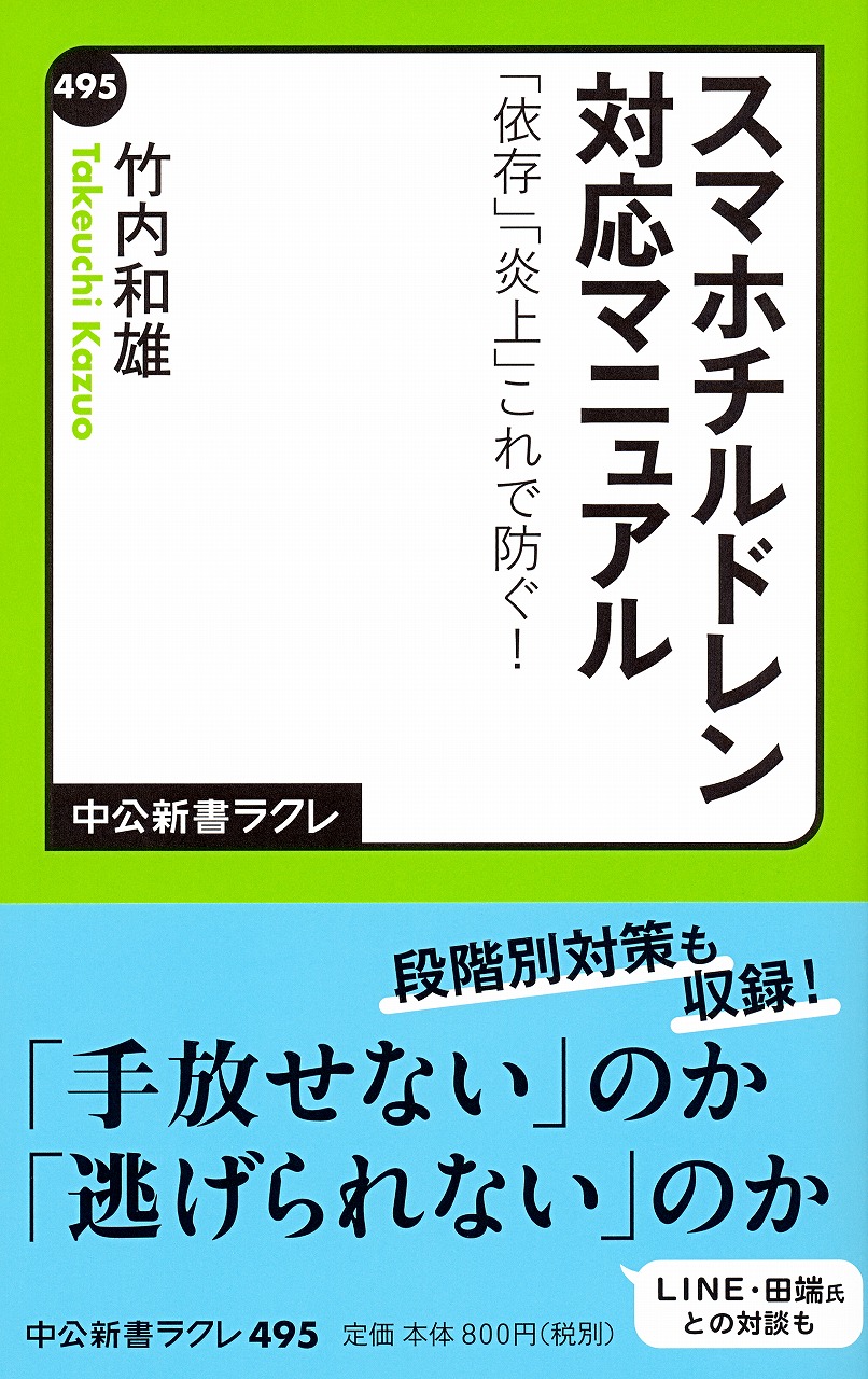 スマホチルドレン対応マニュアル