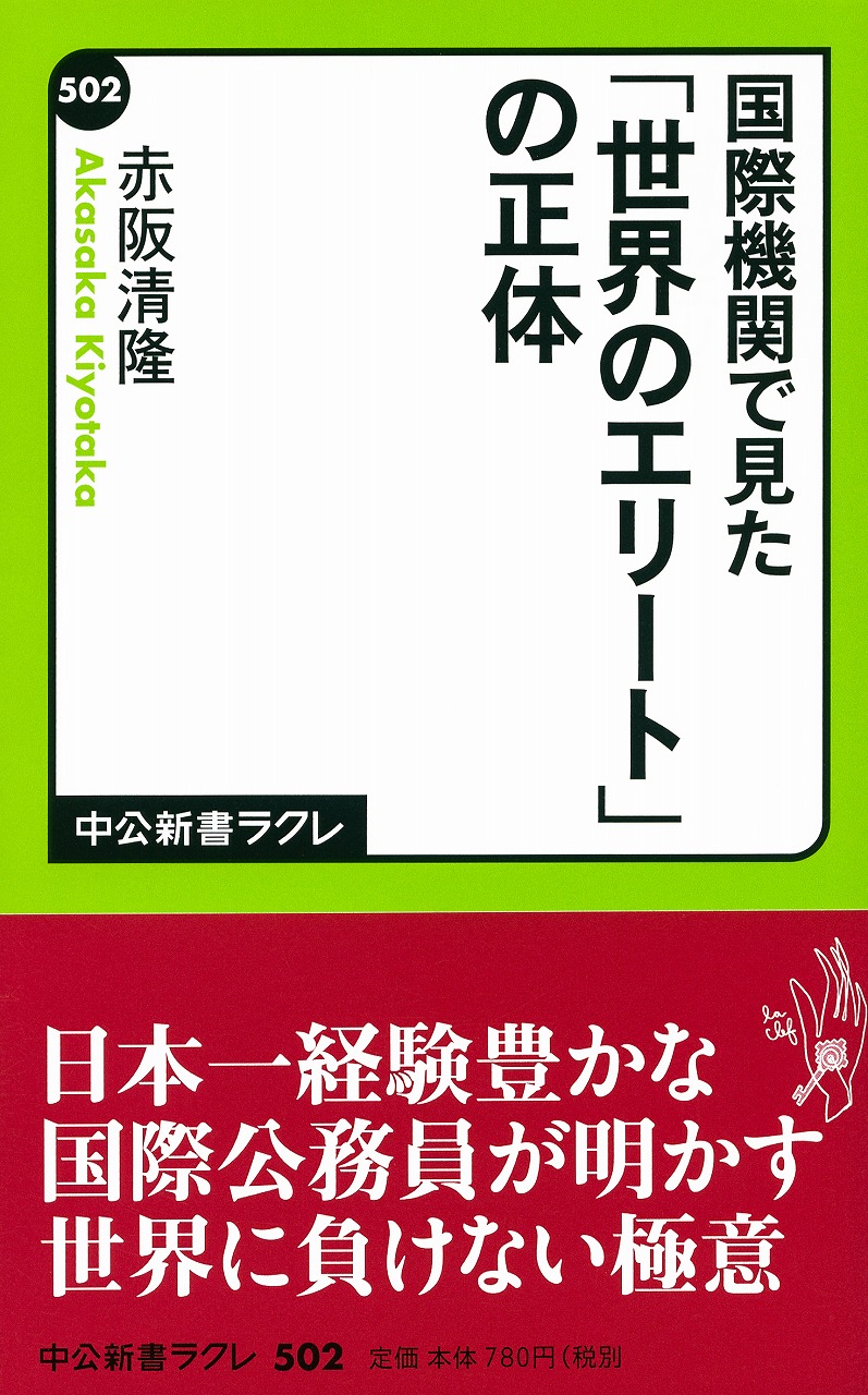 「世界のエリート」の正体