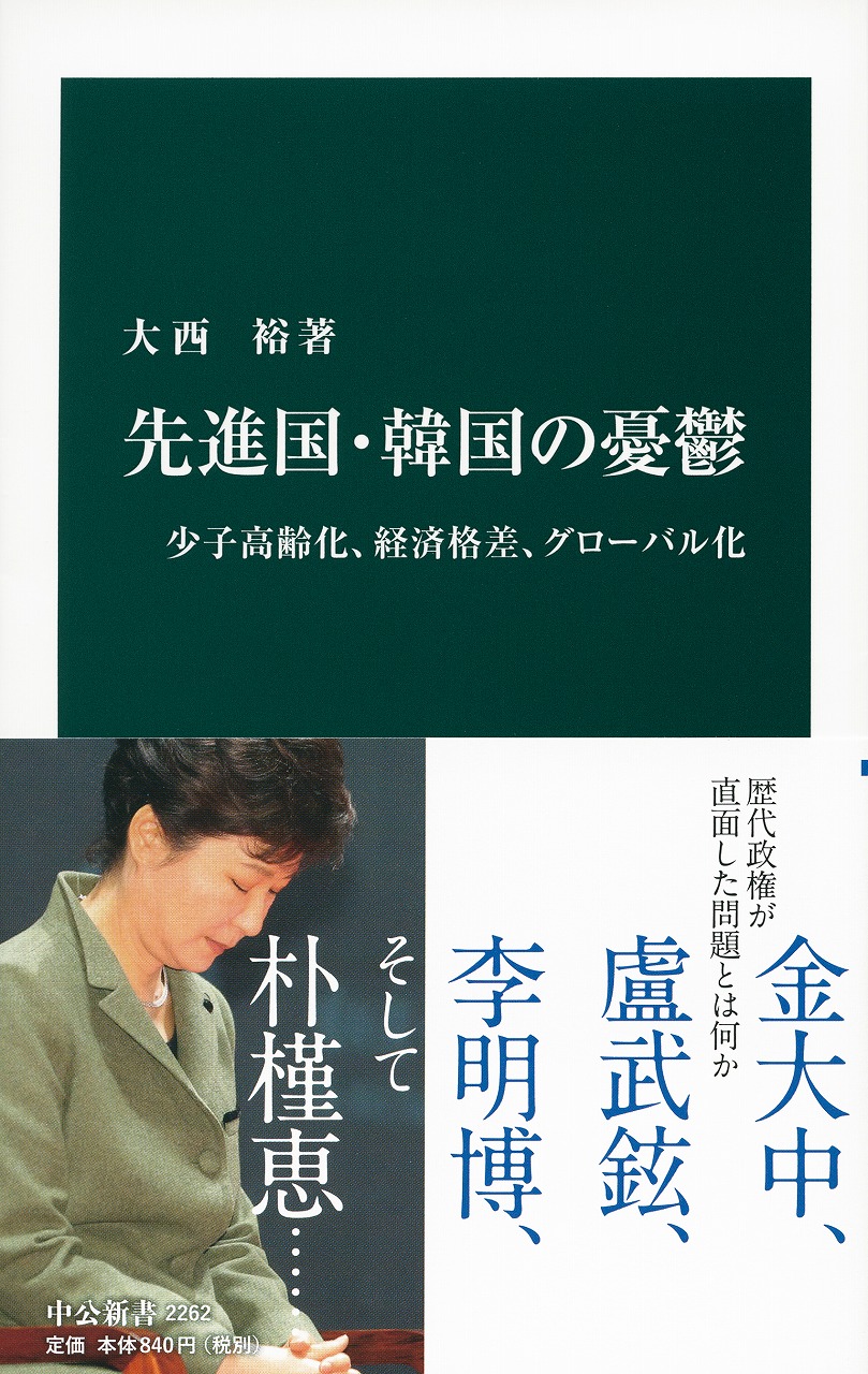 先進国・韓国の憂鬱