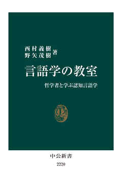 言語学の教室