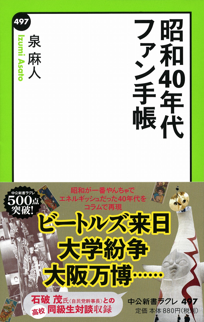 昭和４０年代ファン手帳