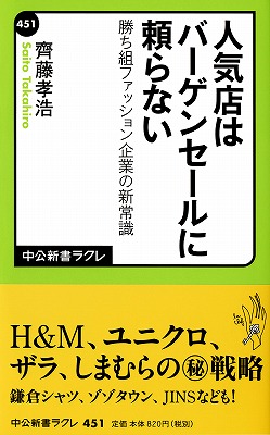 人気店はバーゲンセールに頼らない