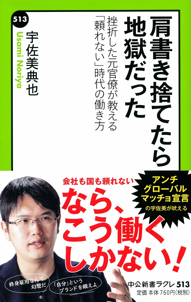 肩書き捨てたら地獄だった