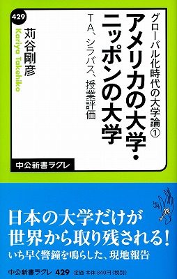 アメリカの大学・ニッポンの大学