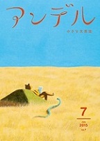 アンデル７月号