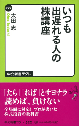 いつも出遅れる人の株講座