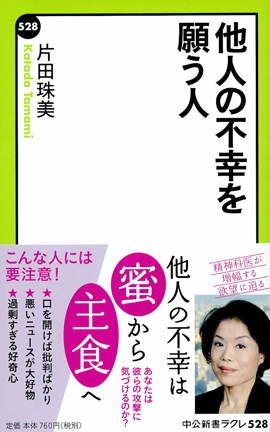 他人の不幸を願う人