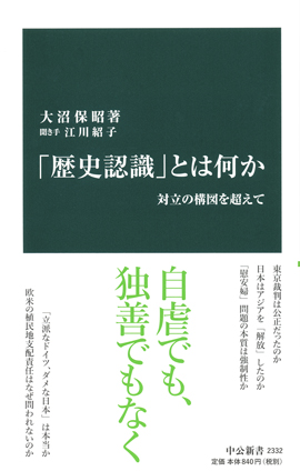 「歴史認識」とは何か