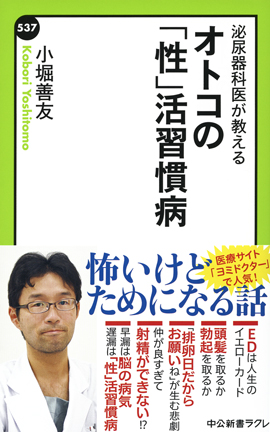 オトコの「性」活習慣病