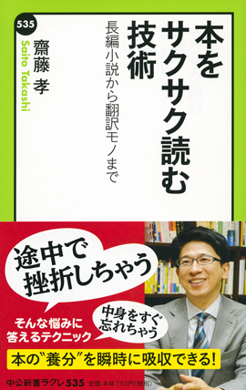 本をサクサク読む技術