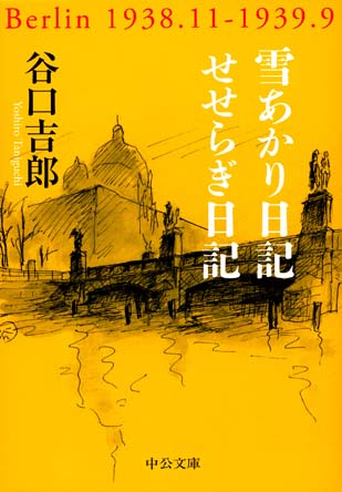 雪あかり日記／せせらぎ日記