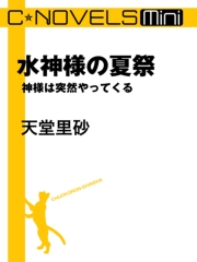 水神様の夏祭