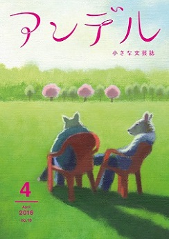 アンデル4月号