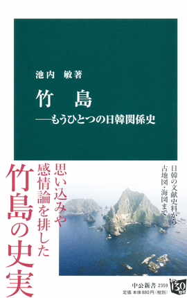 竹島―もうひとつの日韓関係史