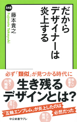 だからデザイナーは炎上する