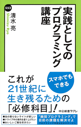 実践としてのプログラミング講座