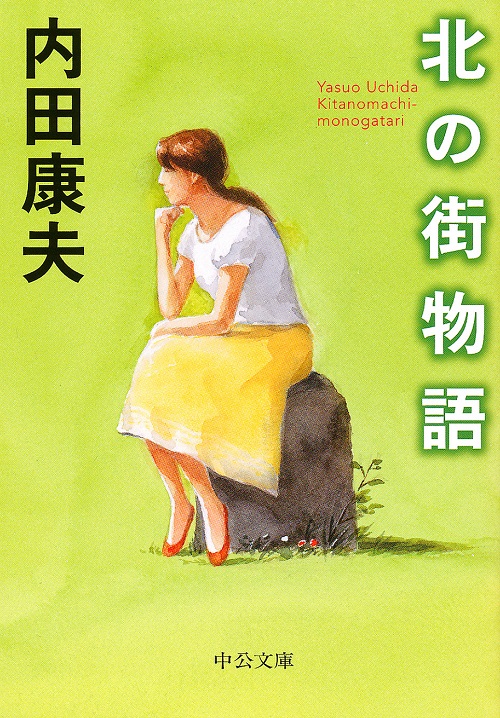 北の街物語