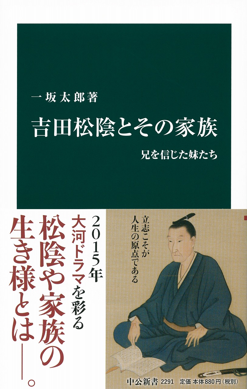 吉田松陰とその家族