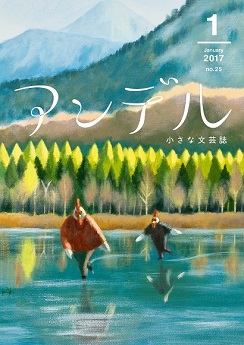 アンデル1月号