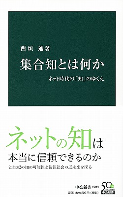 集合知とは何か