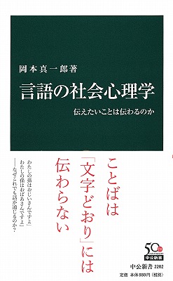 言語の社会心理学