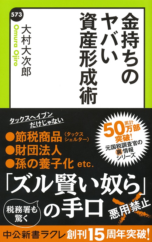 金持ちのヤバい資産形成術