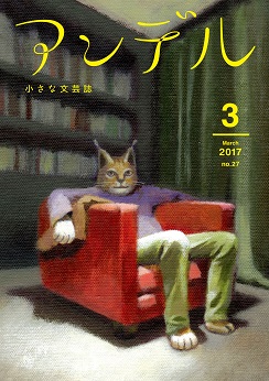 アンデル3月号