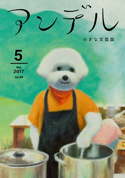 アンデル5月号