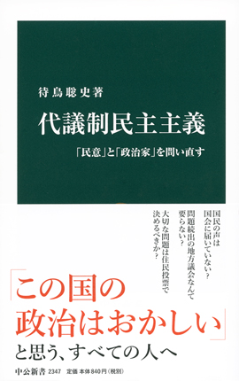 代議制民主主義