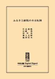 ふるさと納税の本末転倒