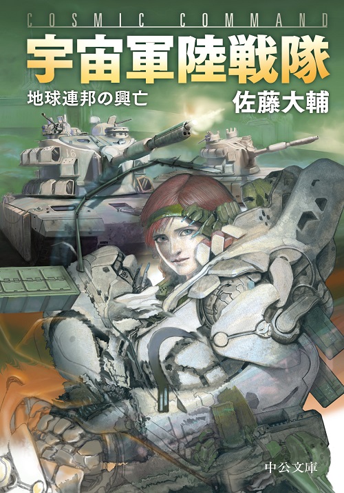 宇宙軍陸戦隊