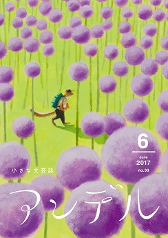 アンデル6月号